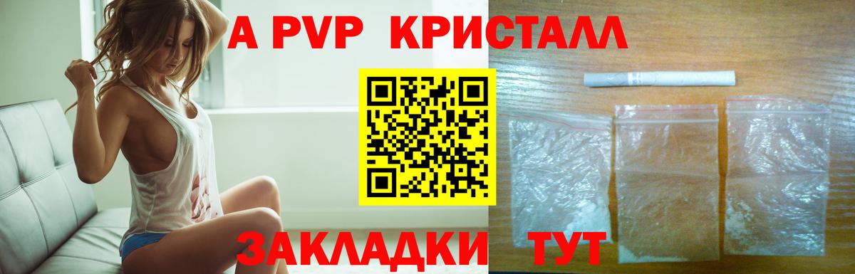 A-PVP крисы CK Альметьевск