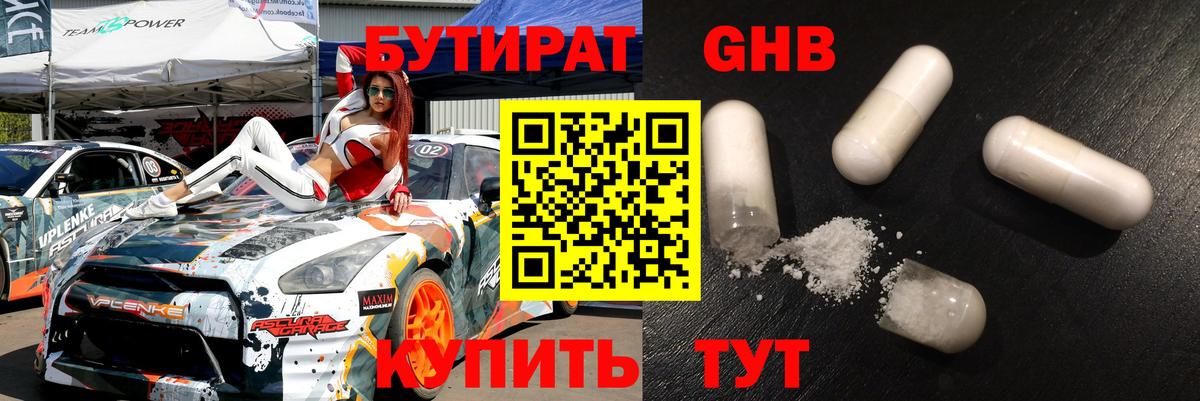 БУТИРАТ буратино  Бутират  Альметьевск  Вход с VPN 