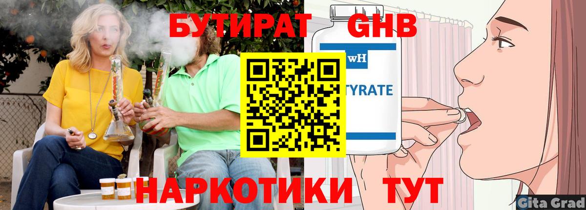 Бутират бутик Альметьевск