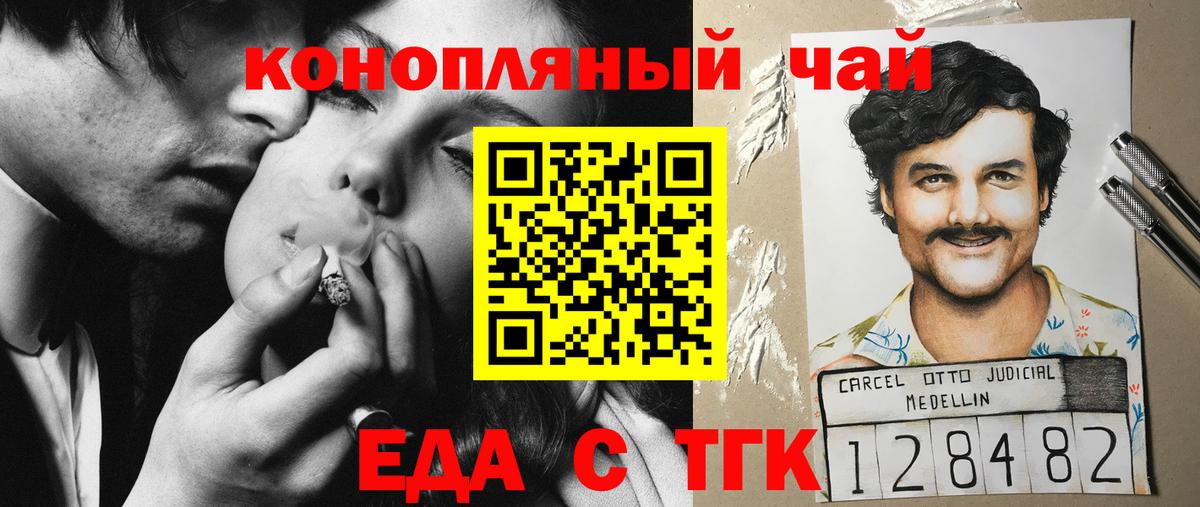 Альметьевск  Еда ТГК конопля  Вход с VPN 
