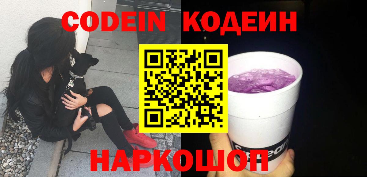 Codein напиток Lean (лин) Альметьевск