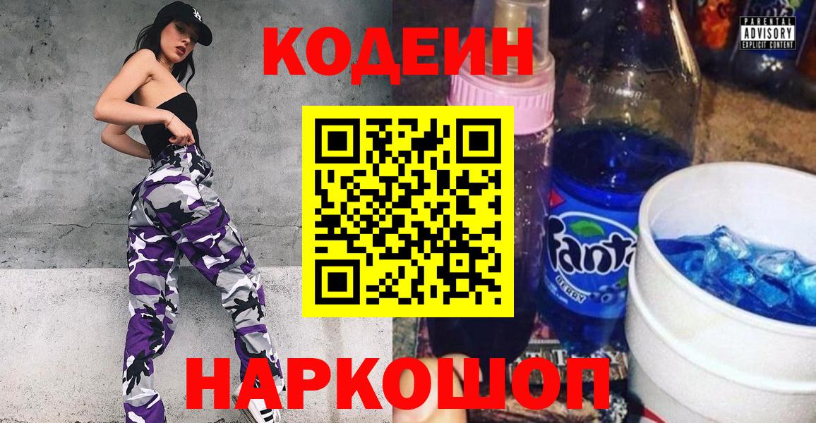 Альметьевск  Codein Purple Drank  наркота  Вход с VPN 