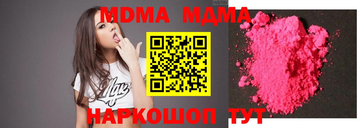 МДМА кристаллы  Вход с VPN  Альметьевск  МДМА Molly 